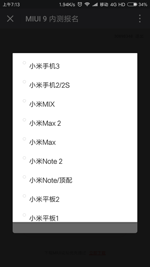 小米miui9支持哪些机型 小米miui9支持机型一览