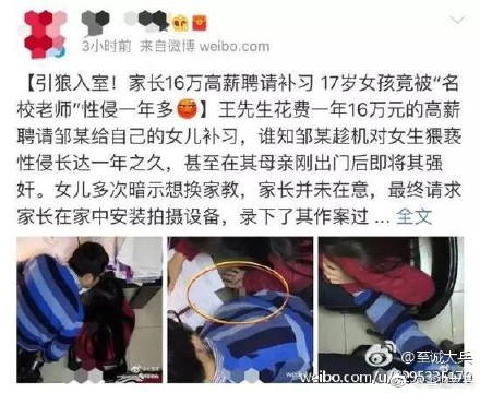 北京名师家教涉性侵未成年 邹明武现于首师范附中任教