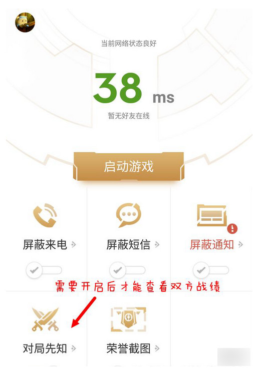王者荣耀助手对局先知怎么开？王者荣耀助手对局先知开启方法