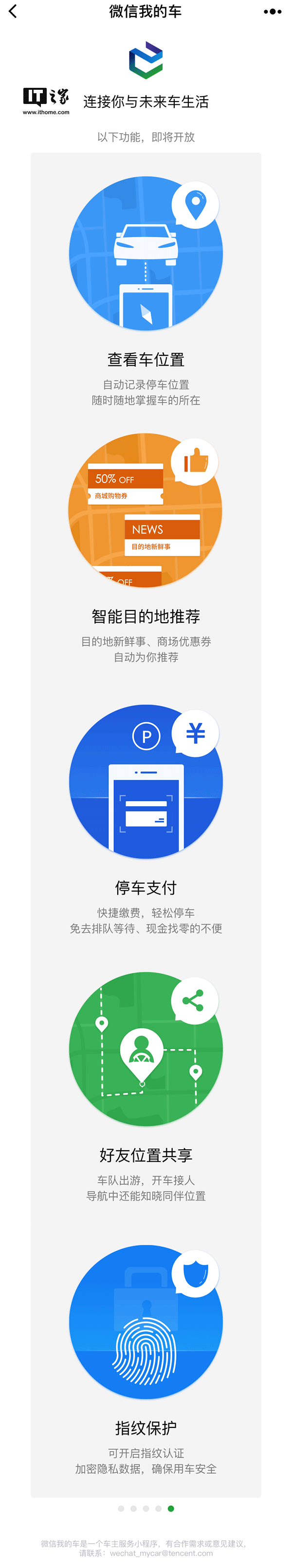 “微信我的车”即将上线：微信小程序连接你与车