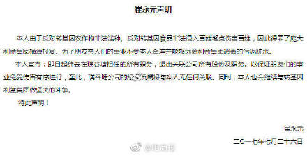 崔永元辞职声明：坚决反对转基因食品