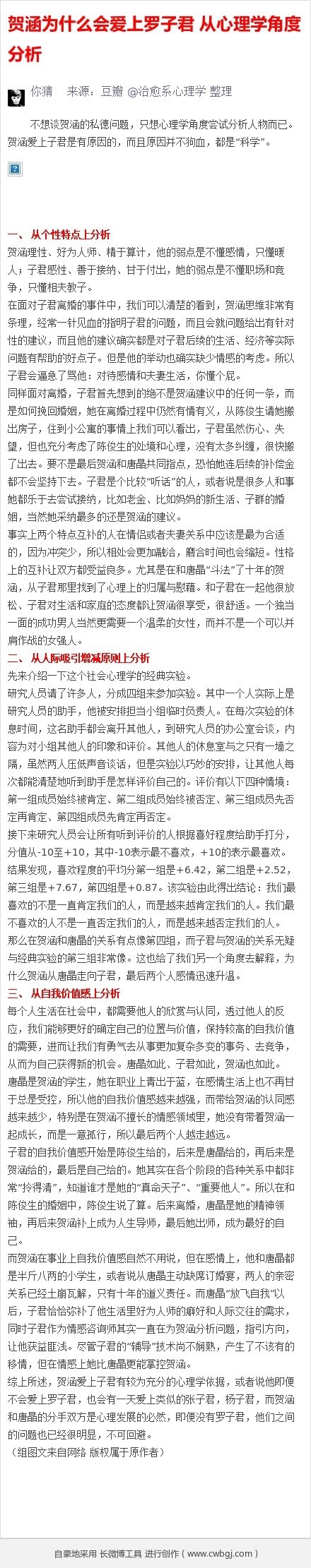 贺涵为什么会喜欢罗子君？附心理分析