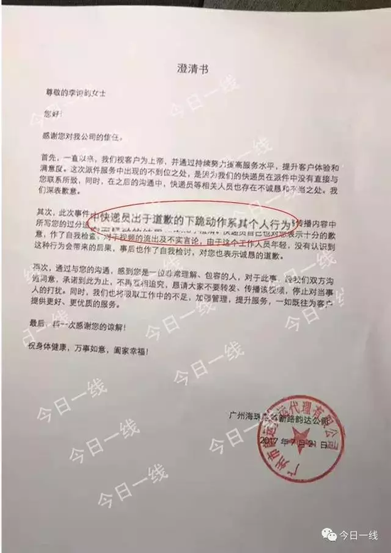 快递员下跪道歉后续：快递员去送外卖客户辞职