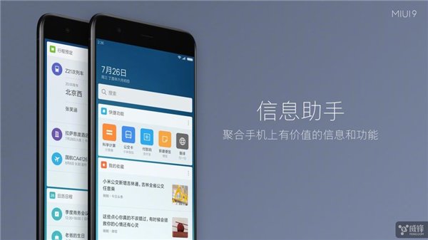 小米MIUI 9 是最快的安卓系统吗？