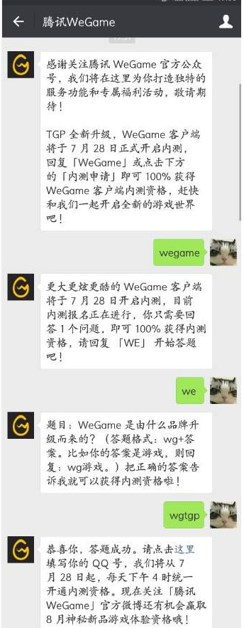 腾讯wegame申请内测问题答案汇总