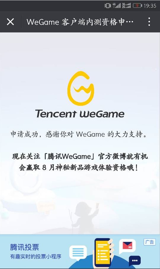 腾讯wegame怎么申请内测资格？wegame游戏平台内测资格申请方法