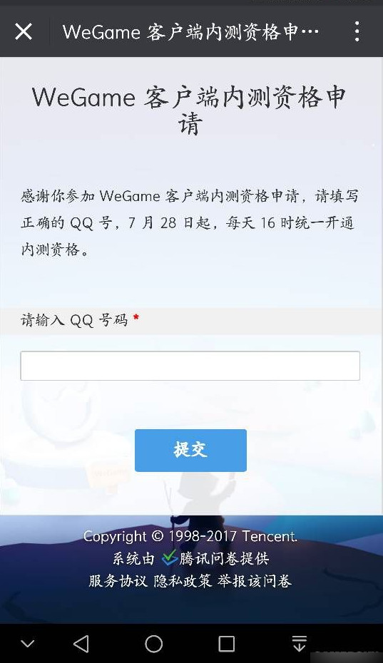 腾讯wegame怎么申请内测资格？wegame游戏平台内测资格申请方法