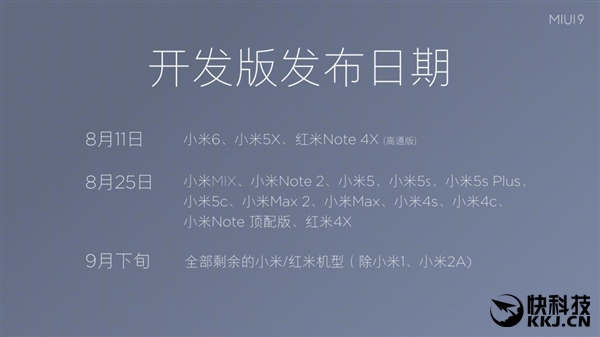 miui9开发版什么时候推送？附不同机型推送时间