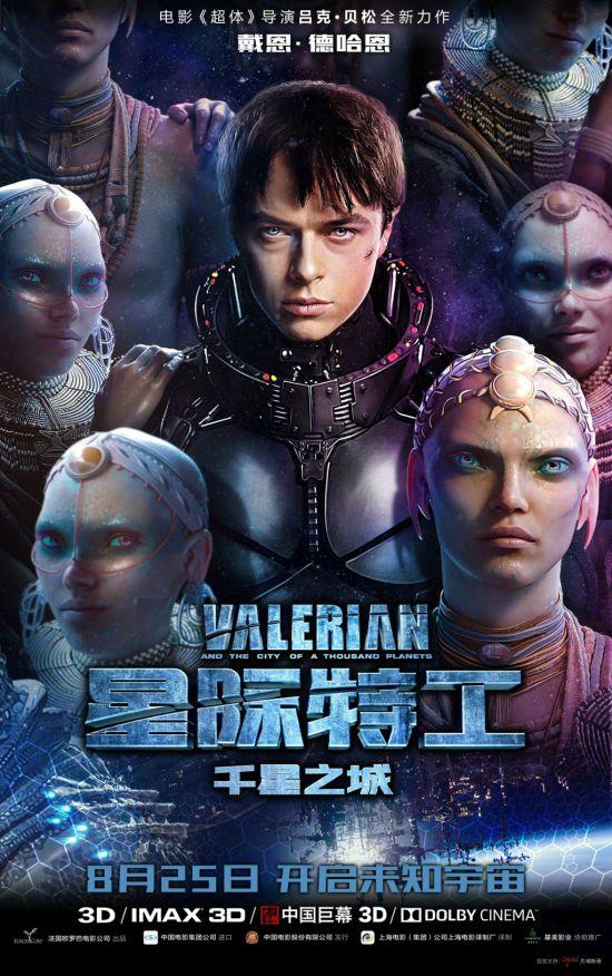 星际特工什么时候上映？国内正式定档8月25日