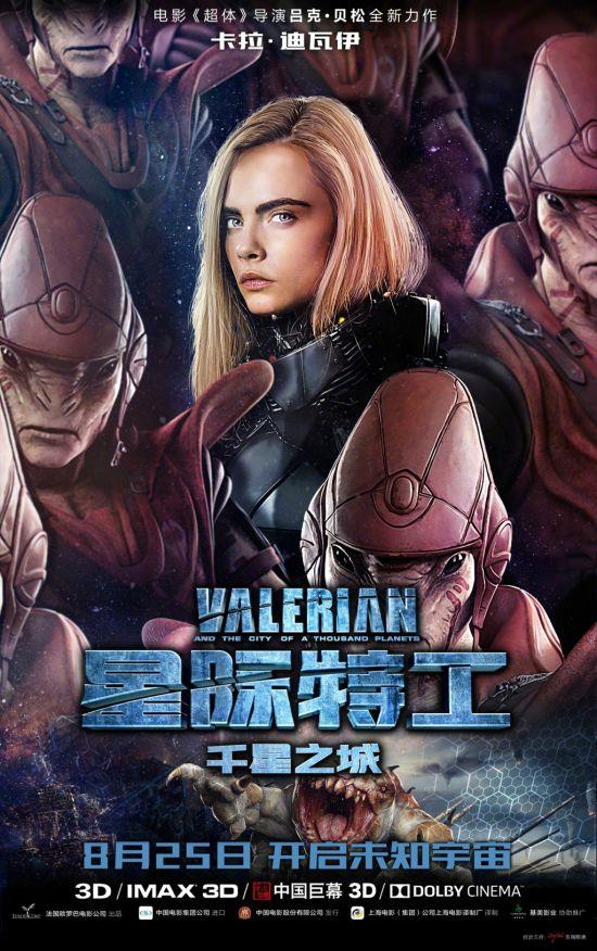 星际特工什么时候上映？国内正式定档8月25日