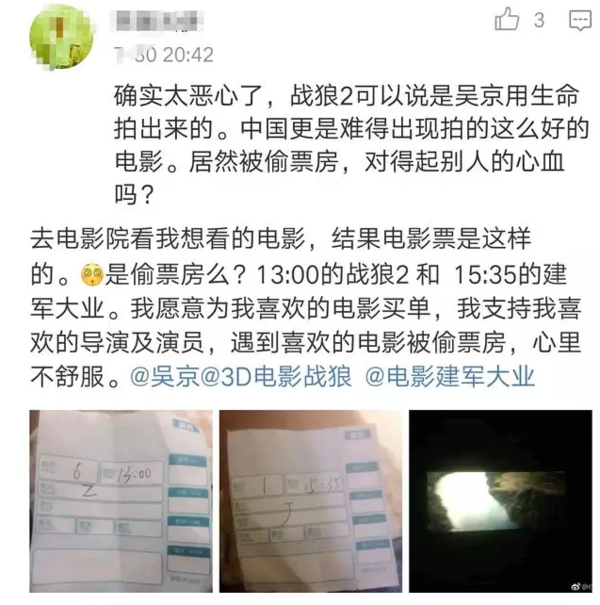 战狼2被偷票房！网友：对得起吴京拿命拍的戏吗！！