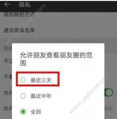 微信朋友圈三天可见怎么设置？微信朋友圈三天可见设置方法[图]图片1