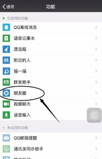 微信朋友圈三天可见怎么破解？附方法