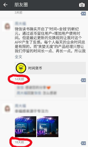 微信朋友圈三天可见怎么破解？附方法