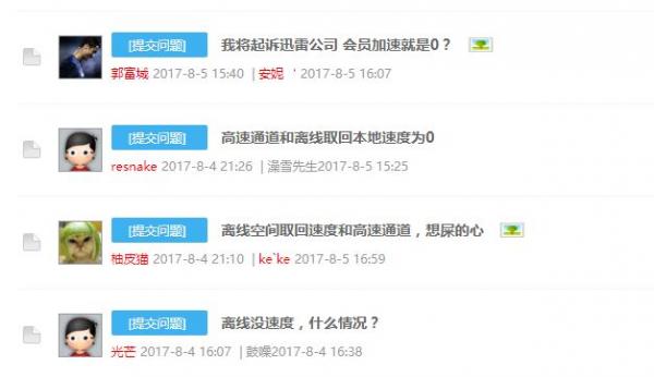 迅雷离线下载和高速通道没了失效是什么情况？