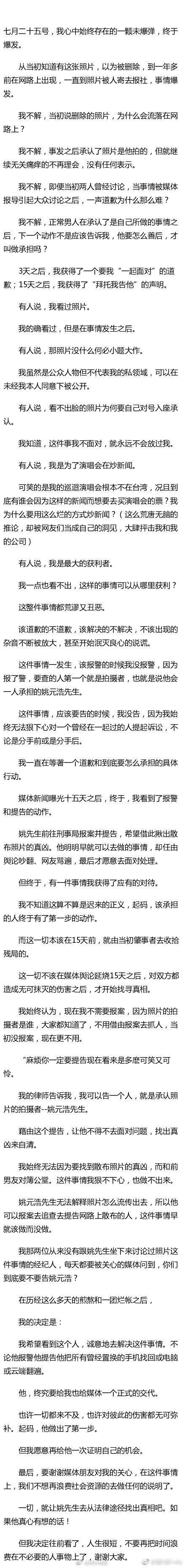 王心凌私密照流出 姚元浩喊话王心凌：麻烦你一定要告