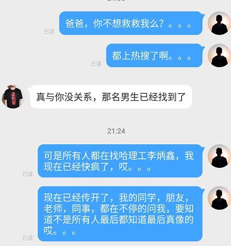 李炳鑫:如果没在媒体工作 我这辈子都洗不清猥亵女童罪名【原文】