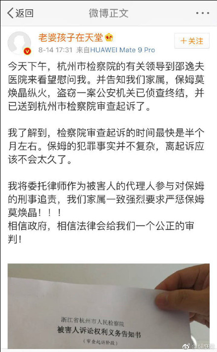 杭州保姆纵火案最新消息 男主人起诉保姆莫焕晶 绿城暂无消息