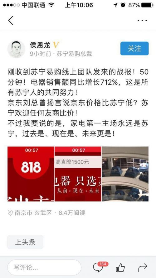 怼京东，苏宁侯恩龙放话：苏宁永远是家电第一主场