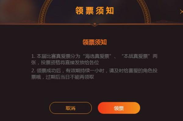 b站真爱票怎么领取？附投票方法