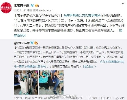 南京南站猥琐女童事件最新消息：养父曾在河南某财政所工作