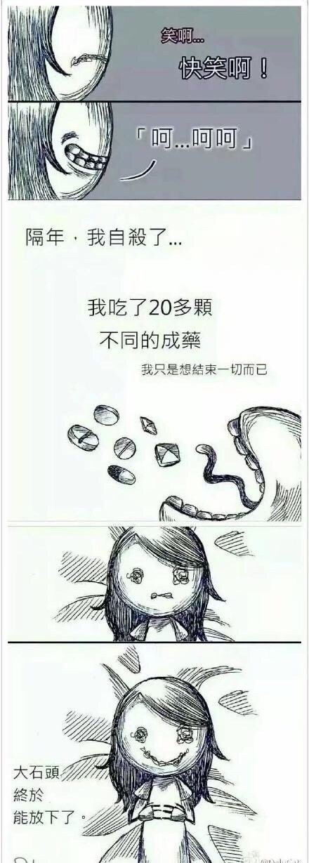 我们是谁抑郁症漫画【组图】