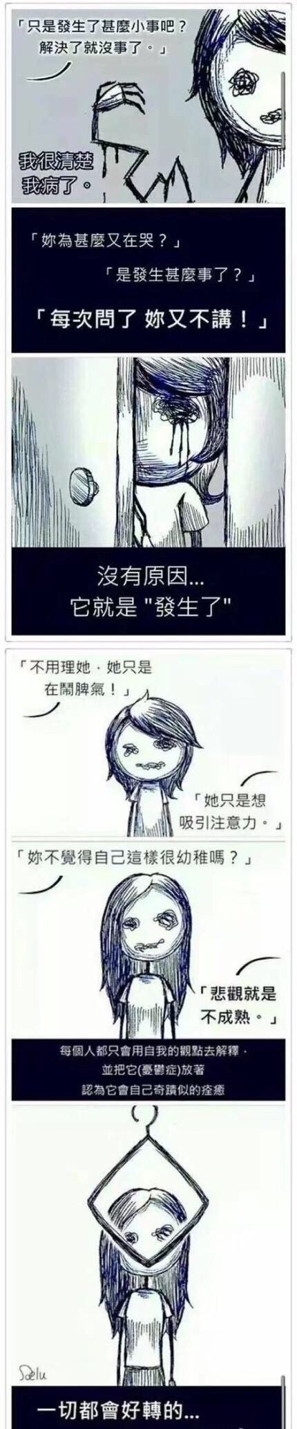 我们是谁抑郁症漫画【组图】