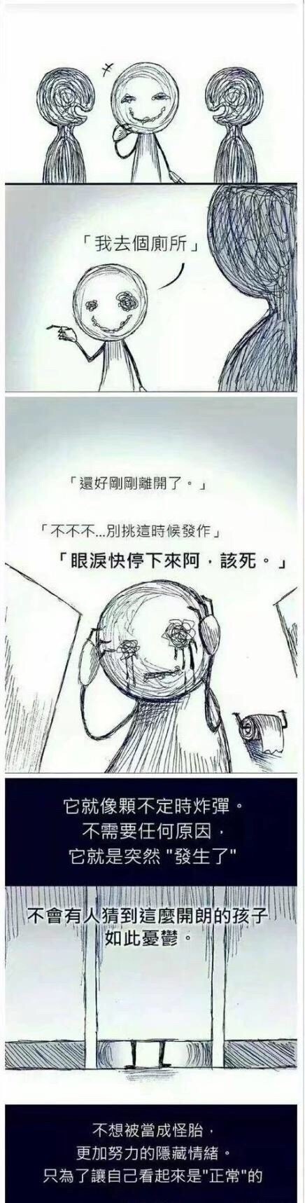 我们是谁抑郁症漫画【组图】