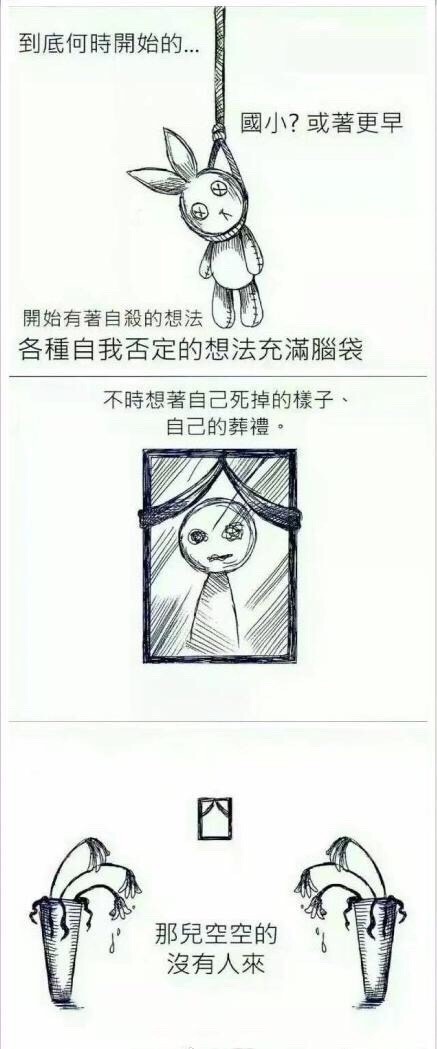 我们是谁抑郁症漫画【组图】