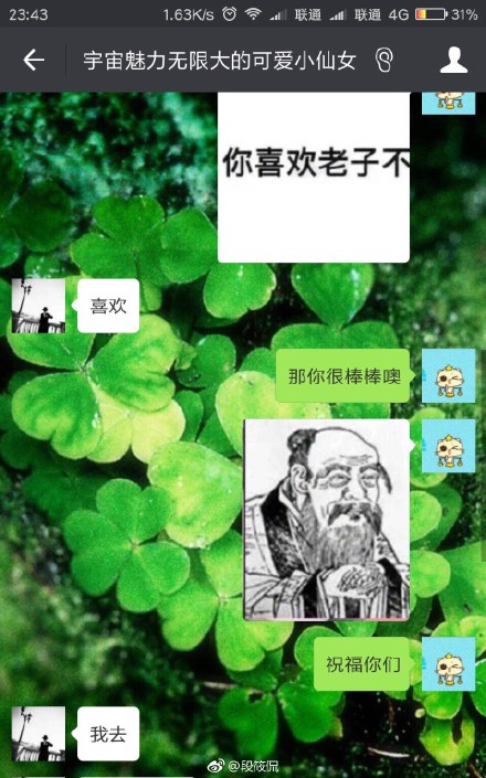 你喜欢老子不是什么梗？附原图