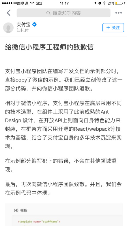 支付宝向微信道歉 支付宝小程序抄袭微信小程序