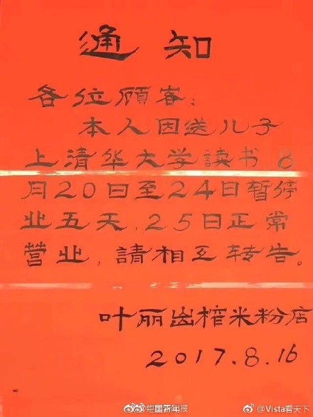 桂林米粉店的歇业通知火了！送儿子上清华歇业5天！