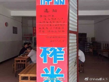 桂林米粉店的歇业通知火了！送儿子上清华歇业5天！