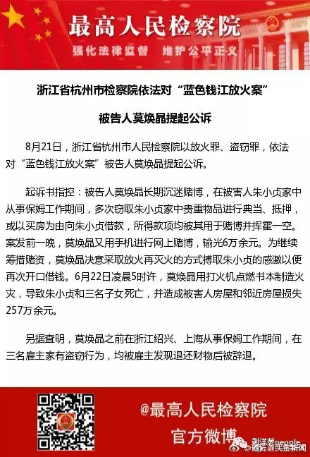 纵火案保姆称若被判死刑不知如何面对主人