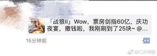 战狼2票房剑指60亿发红包刷爆朋友圈 是真的能领红包吗?是骗人的