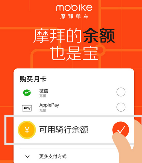 摩拜5元畅骑90天在哪买？只能使用余额购买附操作步骤