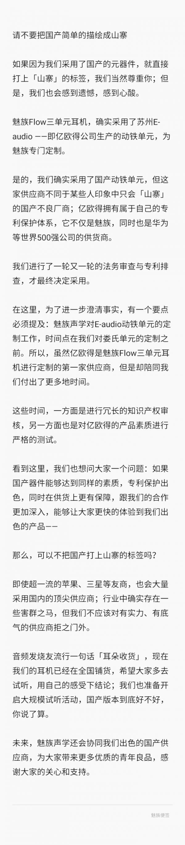 魅族flow耳机怎么样？停售召回换娄氏后重新上架