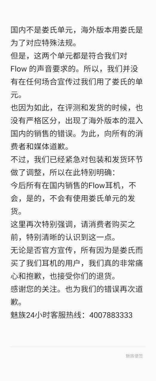 魅族flow耳机怎么样？停售召回换娄氏后重新上架