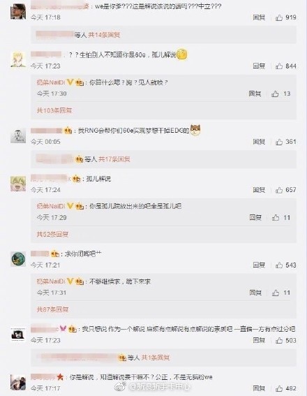 王多多解说惹王思聪是怎么一回事？王多多解说LPL季军WE和LG惹争议