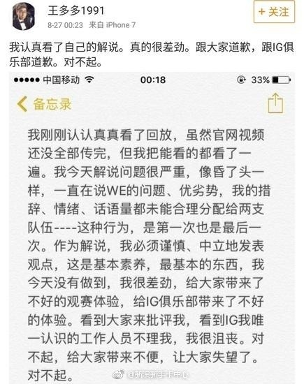 王多多解说惹王思聪是怎么一回事？王多多解说LPL季军WE和LG惹争议