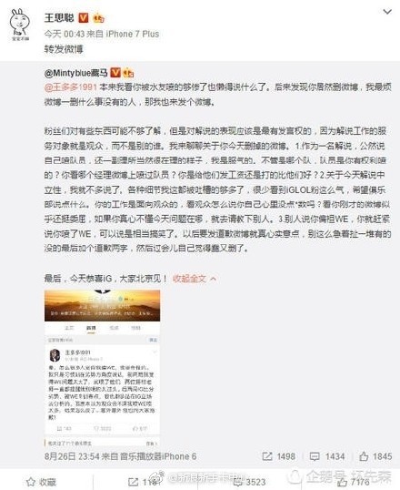 王多多解说惹王思聪是怎么一回事？王多多解说LPL季军WE和LG惹争议