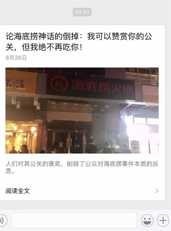 反思海底捞老鼠事件：所有食客都应该得到安全感