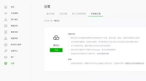 小程序开发工具全新上线 附新增工具功能