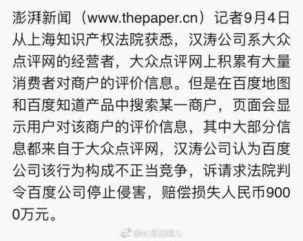 百度败诉赔大众点评323万 涉及不正当竞争