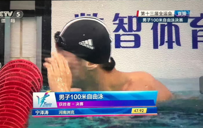 2017全运会男子100米自由泳决赛比赛视频录像回放 宁泽涛夺冠