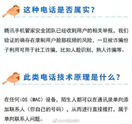 这种电话别再接了！facetime视频通话可盗用个人信息