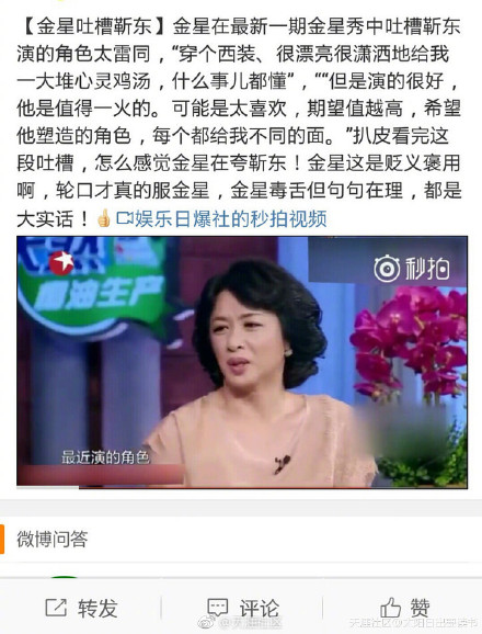 靳东手撕金星？！不和不男不女的打交道？附全文