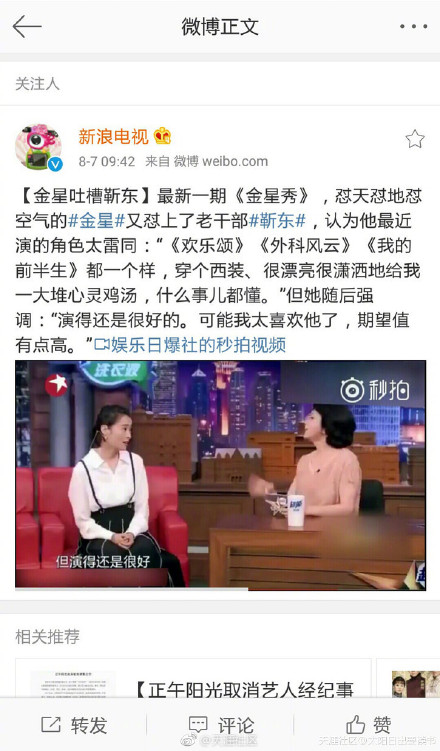 靳东手撕金星？！不和不男不女的打交道？附全文