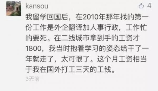 女生6年花200万留学，回国工作被开2000元底薪！留学到底值不值？