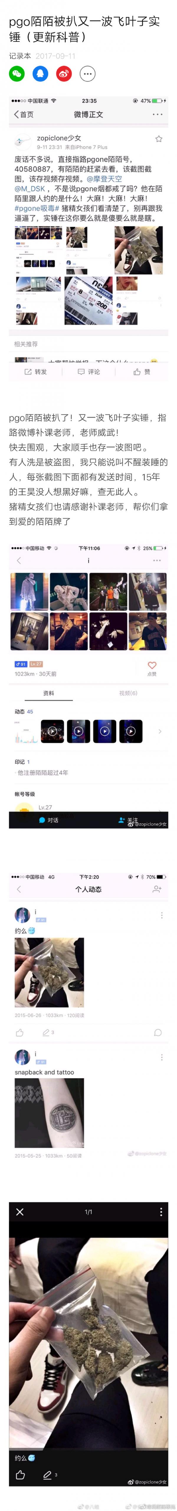 pg one万磁王抽大麻？附陌陌号被扒皮内容